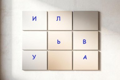Головоломка Создано при помощи ИИ